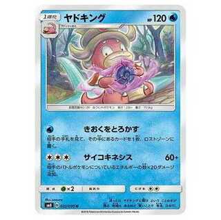 100 yen discount after the second card / SM8-025 Slowking U
