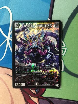 大魔王 ウラギリダムス