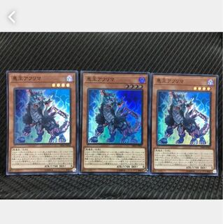 【ぽぽたん】遊戯王 悪王アフリマ 3枚 スーパー