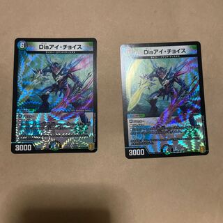 Disアイ・チョイス　2枚セット