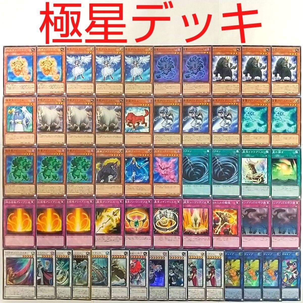 【遊戯王 デッキ】極神聖帝オーディン 極神皇ロキ 極神皇トール 極星霊ドヴェルグ