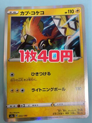 ポケモンカード カプ・コケコ ひきつける