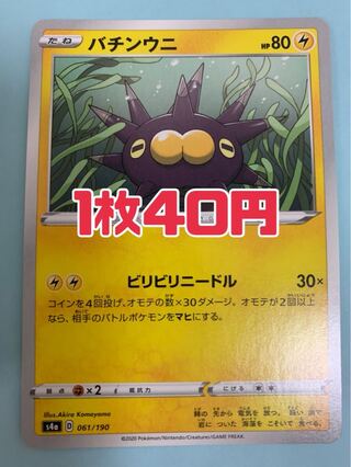 ポケモンカード バチンウニ ビリビリニードル
