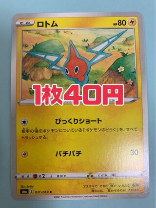 ポケモンカード ロトム びっくりショート