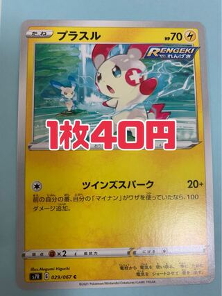 ポケモンカード プラスル ツインズパーク