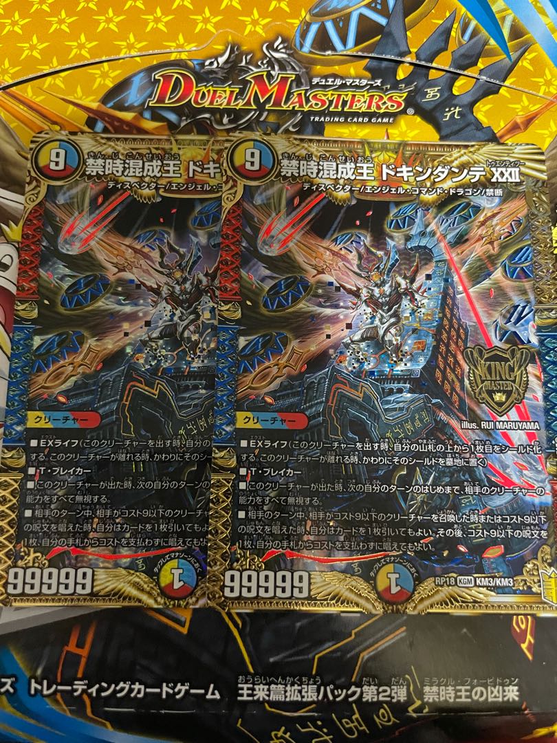 禁時混成王 ドキンダンテ XXII