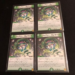 フェアリー・Re:ライフ