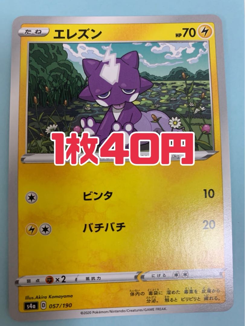 ポケモンカード エレズン ビンタ