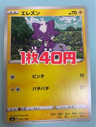 ポケモンカード エレズン ビンタ
