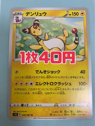 ポケモンカード デンリュウ エレクトロクラッシュ