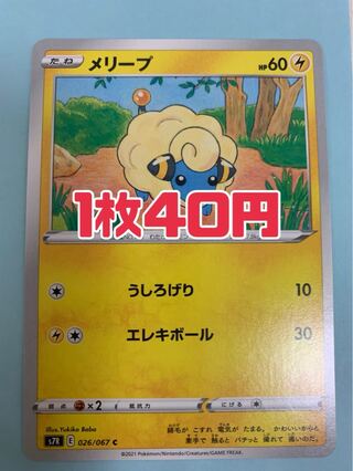 ポケモンカード メリープ うしろげり