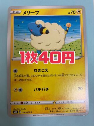 Pokémon card Mareep non-created sound