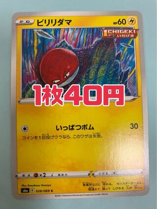 ポケモンカード ビリリダマ いっぱつボム