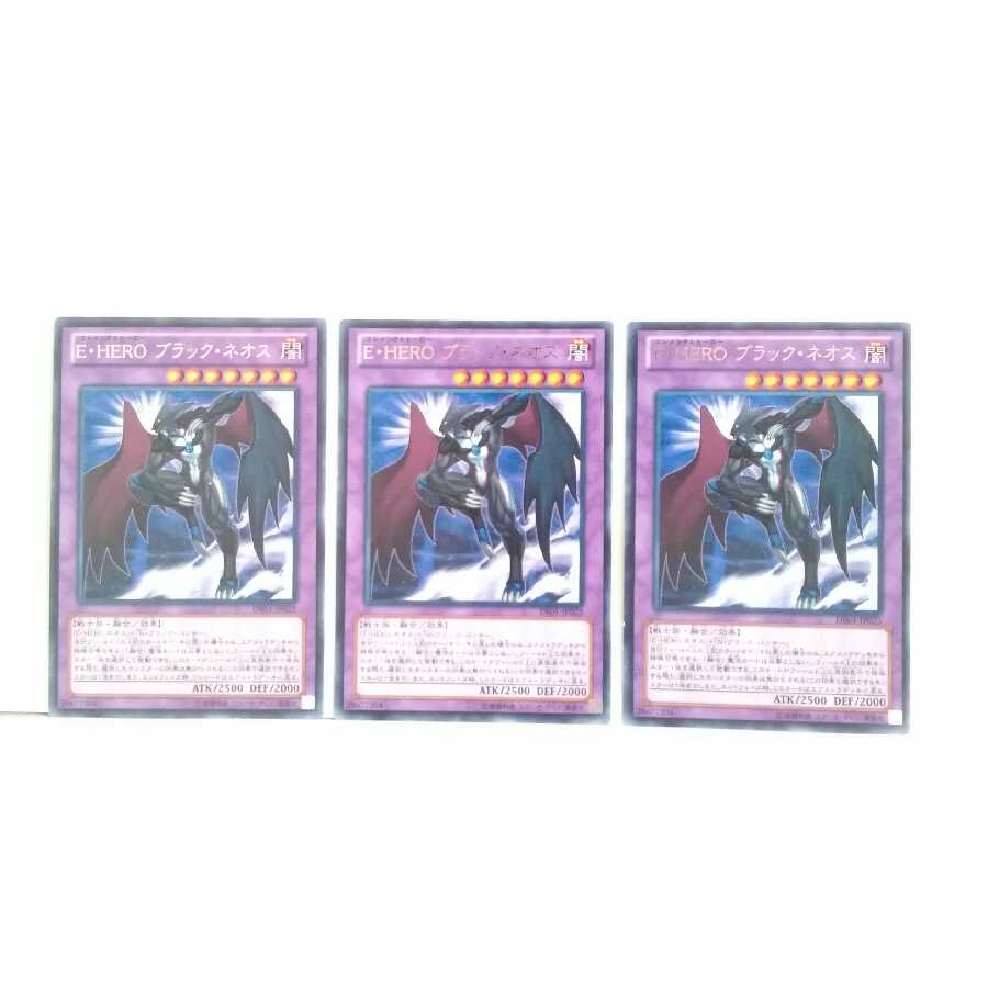 EHEROブラックネオス 3枚セット 遊戯王 無言可 レア ノーマル