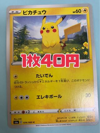 ポケモンカード ピカチュウ たいでん