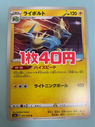 ポケモンカード ライボルト ハイスピード