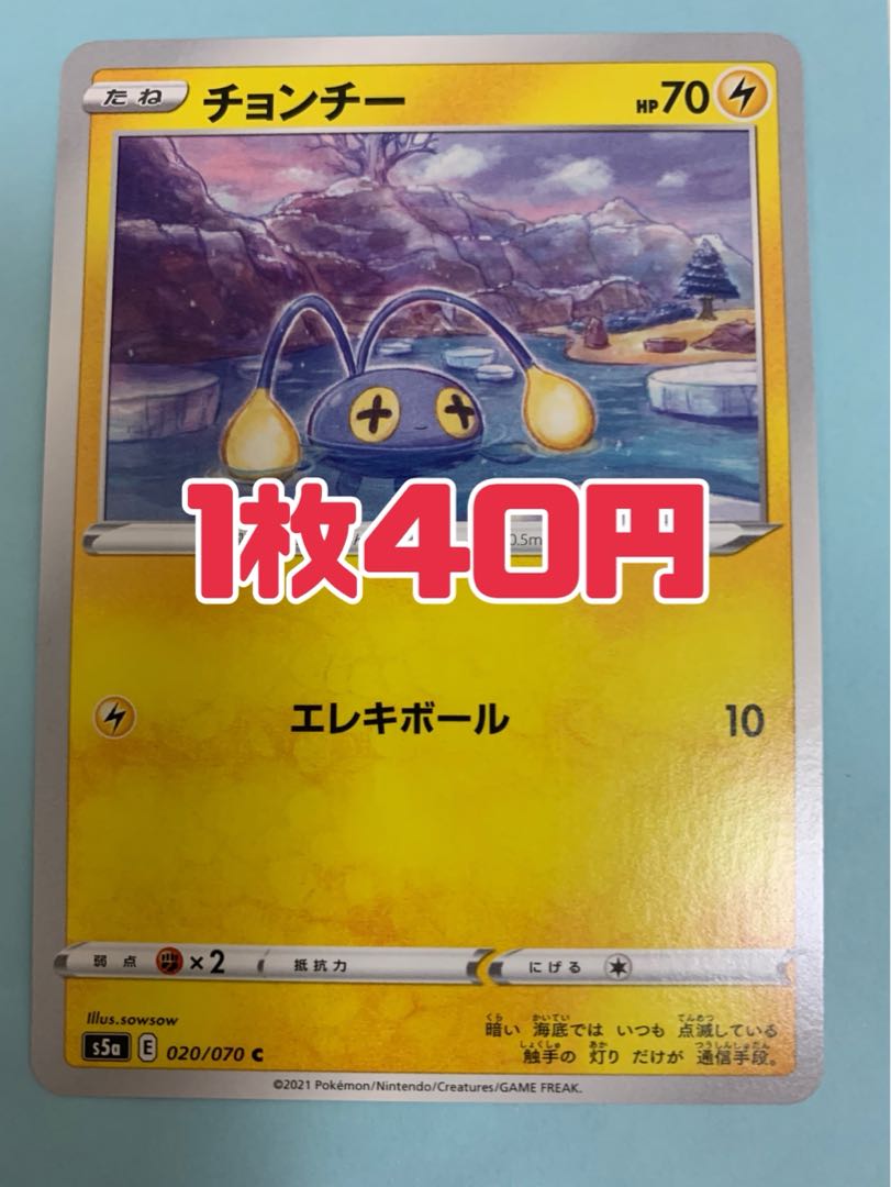 ポケモンカード チョンチー エレキボール