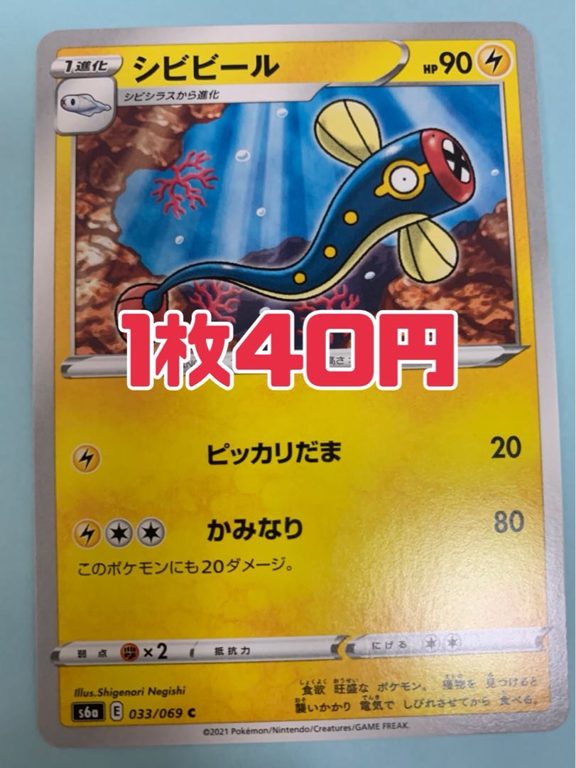 ポケモンカード シビビール ピッカリだま