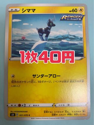 ポケモンカード シママ サンダーアロー