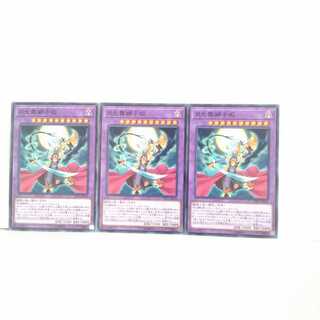 月光舞獅子姫 3枚セット 遊戯王 無言可 レア ノーマル