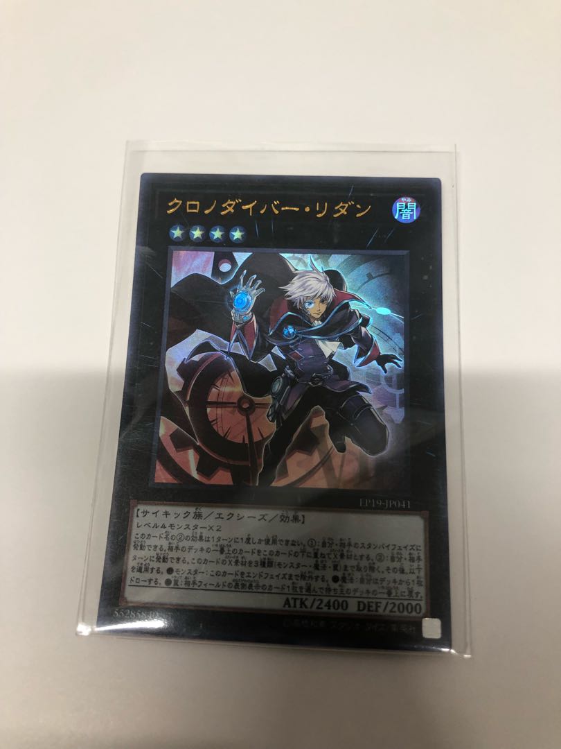 クロノダイバー・リダン ウルトラレア