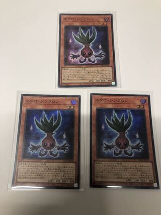 ネクロ・シンクロン3枚セット