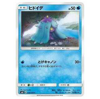 2枚目以降100円引/SM8-029 ヒドイデ C