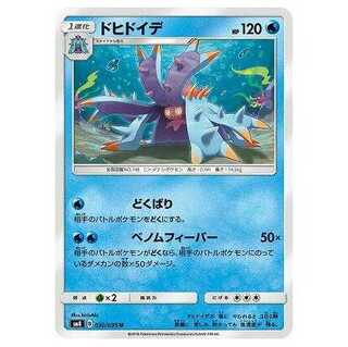 2枚目以降100円引/SM8-030 ドヒドイデ U