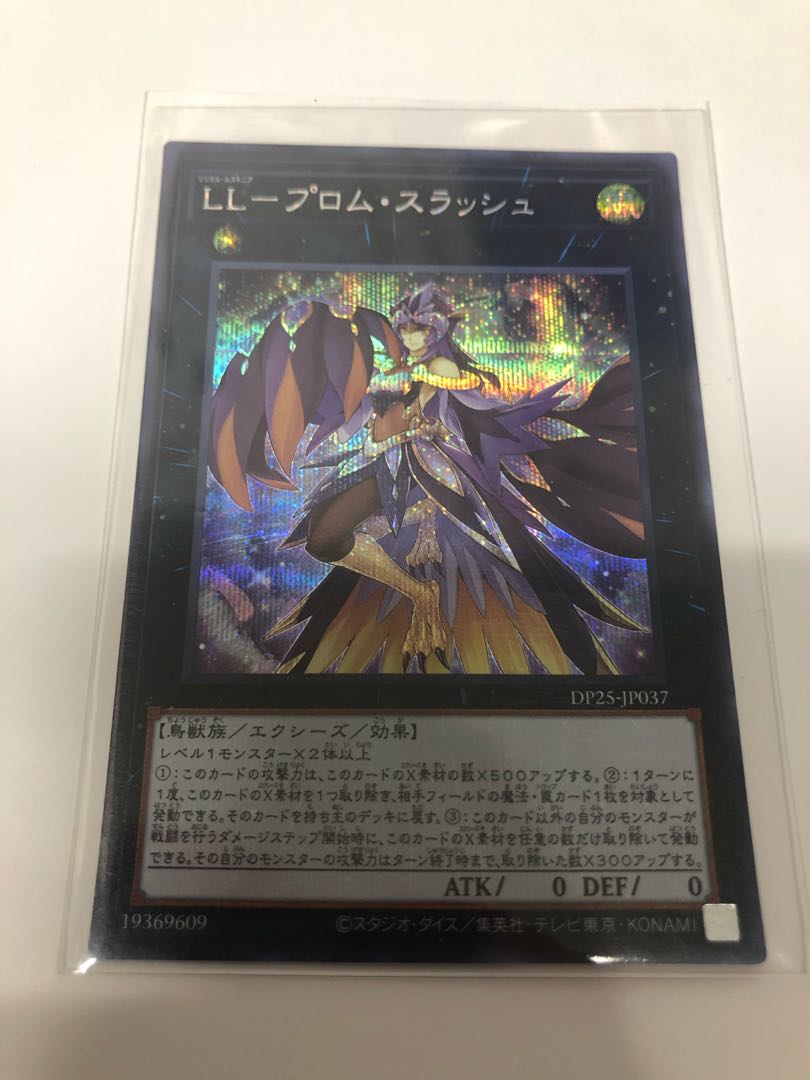 LL-プロム・スラッシュ シークレットレア