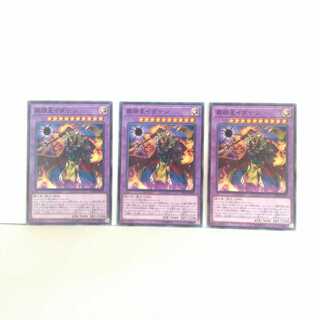 覇勝星イダテン 3枚セット 遊戯王 無言可 レア ノーマル