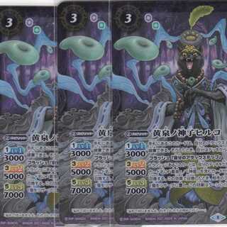 黄泉ノ神子ヒルコ　３枚　X　BS57　かぶとぷし 1枚