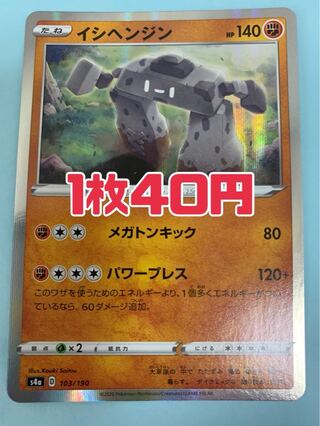 ポケモンカード イシヘンジン パワープレス