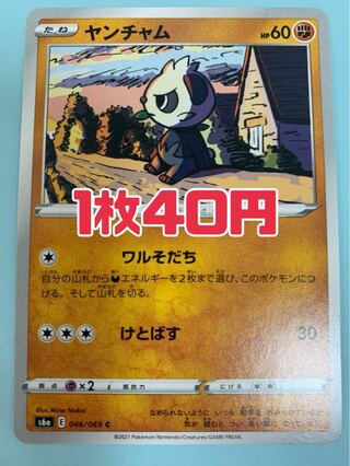 ポケモンカード ヤンチャム ワルそだち