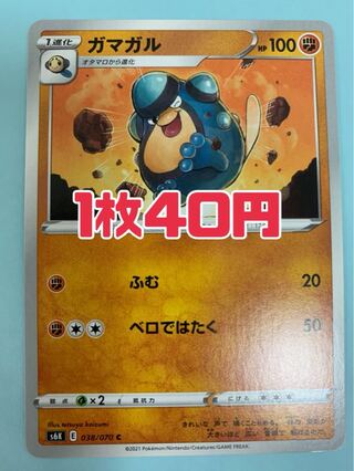 ポケモンカード ガマガル ベロではたく