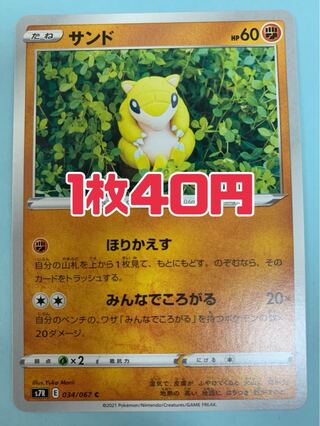 ポケモンカード サンド ほりかえす