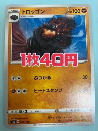 ポケモンカード トロッゴン ぶつかる