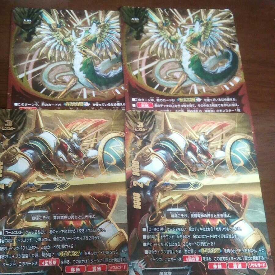 バディファイト　格安　ガルブリッツドラゴン　ガルEグランツ