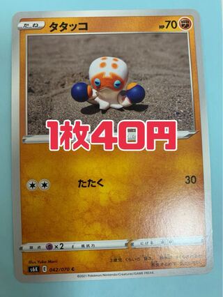 ポケモンカード タタッコ たたく