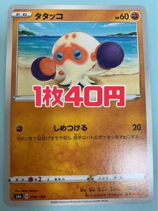 ポケモンカード タタッコ しめつける