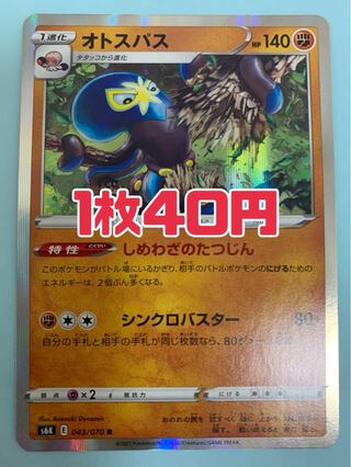 ポケモンカード オトスパス しめわざのたつじん