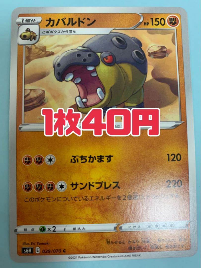 ポケカ　カバルドン　一枚300円 ポケカカバルドン一枚300円