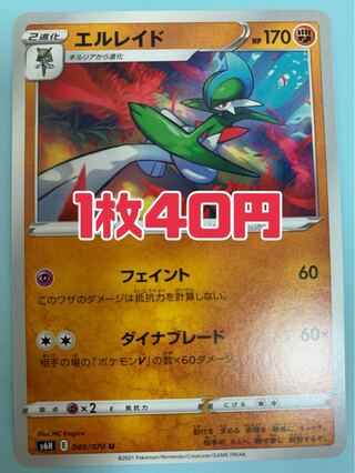 Pokémon Card Gallade Faint