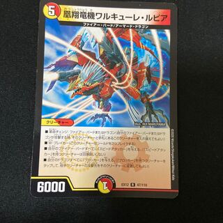 凰翔竜機ワルキューレ・ルピア R