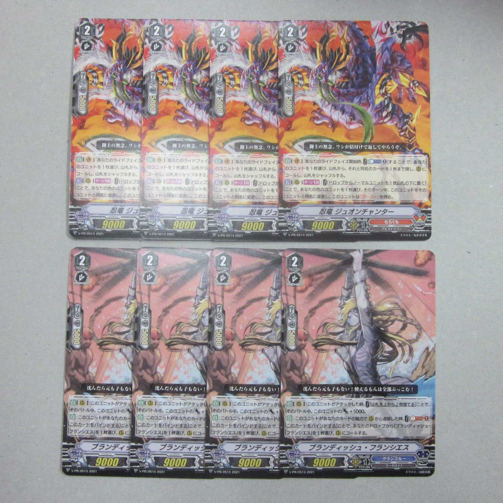 忍竜 ジュオンチャンター 　ブランディッシュ・フランシエス　各４枚 8枚セット