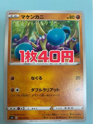 ポケモンカード マケンカニ なぐる