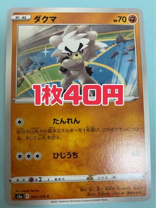 ポケモンカード ダクマ たんれん