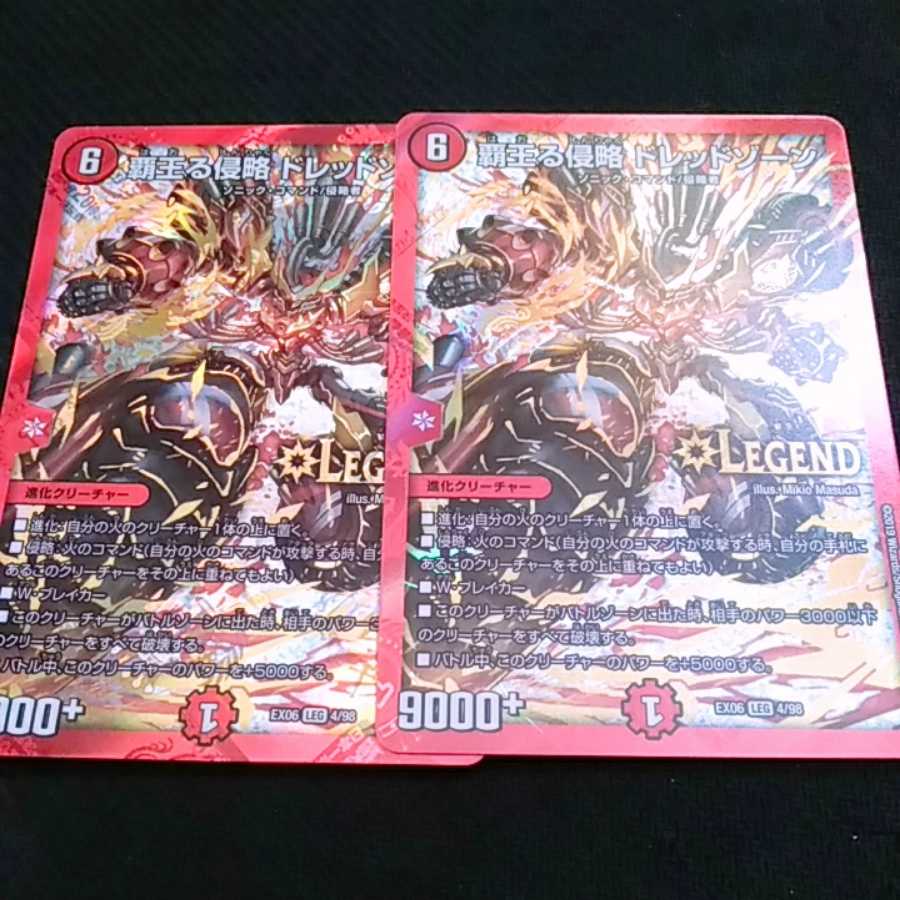 デュエルマスターズ ドレッドゾーン×2
