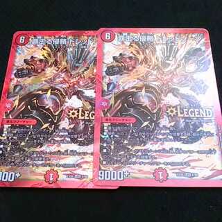 デュエルマスターズ ドレッドゾーン×2