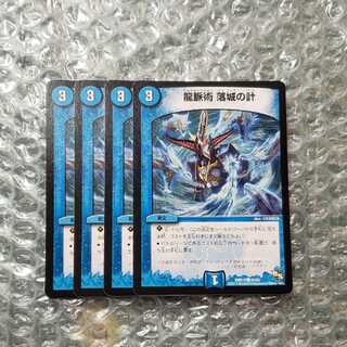 龍脈術 落城の計