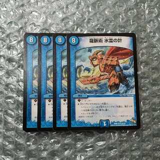 龍脈術 水霊の計